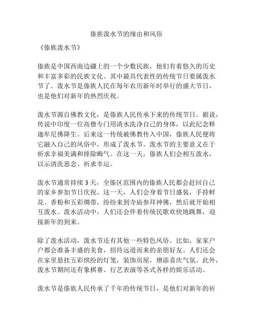 傣族泼水节的缘由和风俗