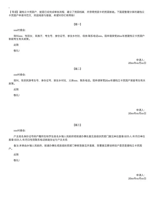 建档立卡贫困户申请书范文