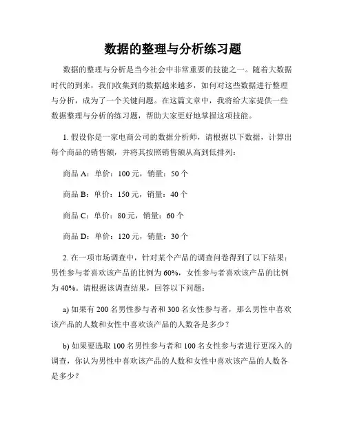 数据的整理与分析练习题