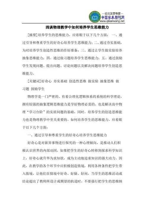 物理教学中如何培养学生思维能力
