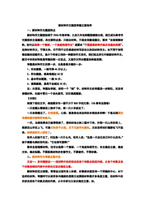 新材料作文题型审题立意指导