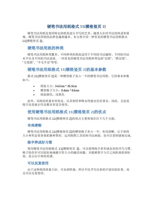 硬笔书法用纸格式11(横格竖页2)