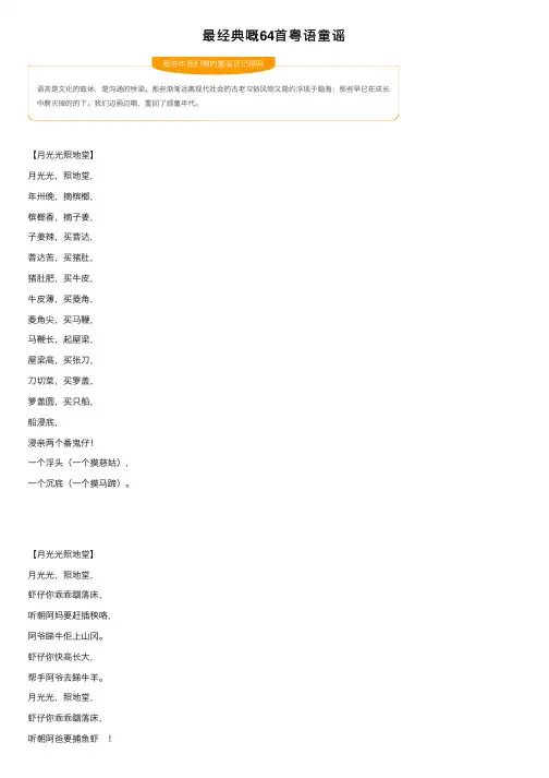 最经典嘅64首粤语童谣