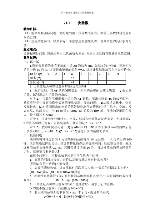 沪科版九年级数学上册全册教案