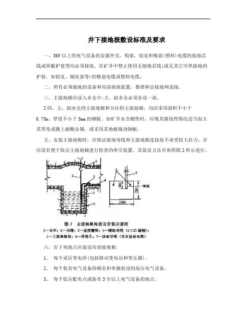井下接地极敷设标准及要求