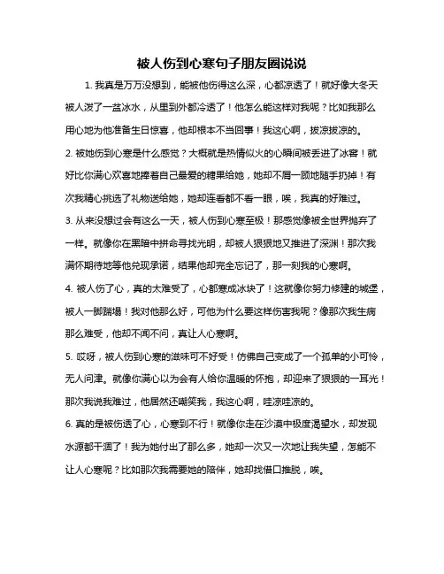 被人伤到心寒句子朋友圈说说
