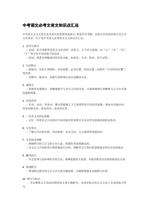 中考语文必考文言文知识点汇总