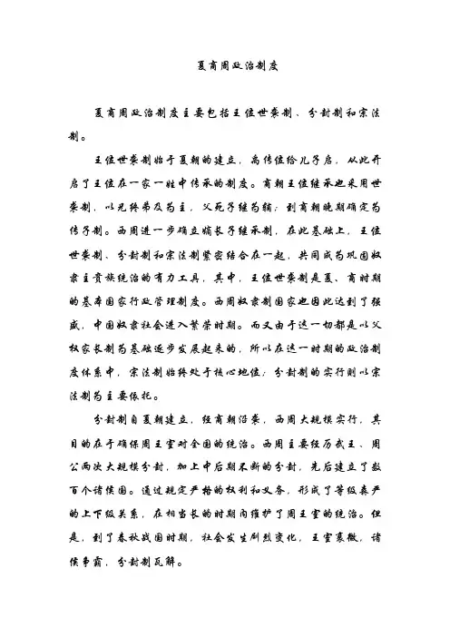 夏商周政治制度