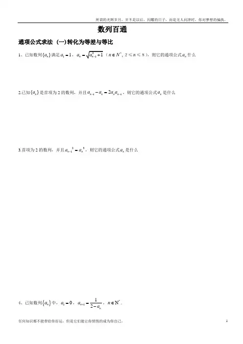 数列全部题型归纳(非常全面-经典!)(新)