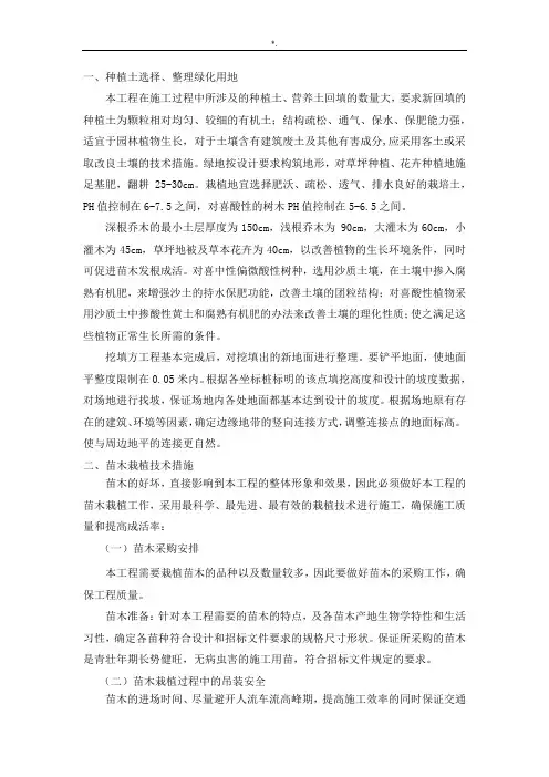 乔木,灌木,草坪种植施工工艺标准