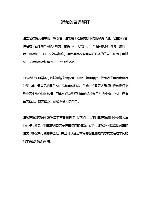 道岔的名词解释