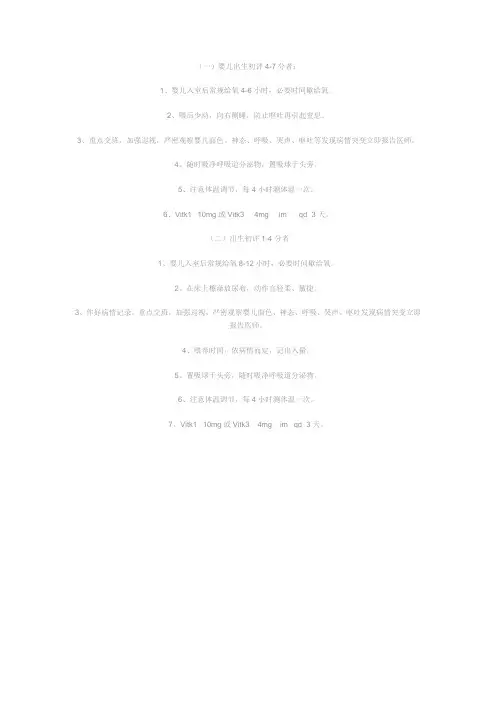 13新生儿窒息护理常规