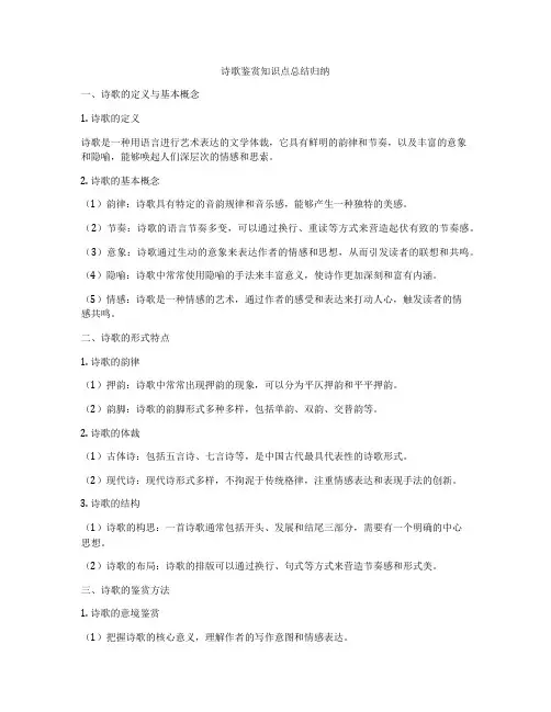 诗歌鉴赏知识点总结归纳