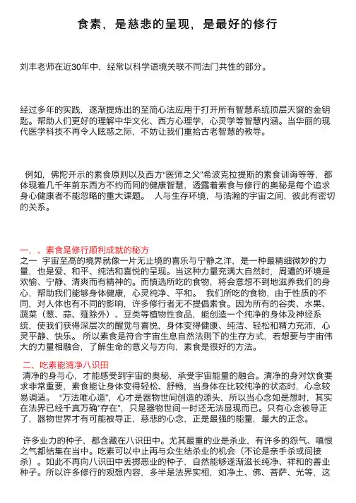 食素，是慈悲的呈现，是最好的修行