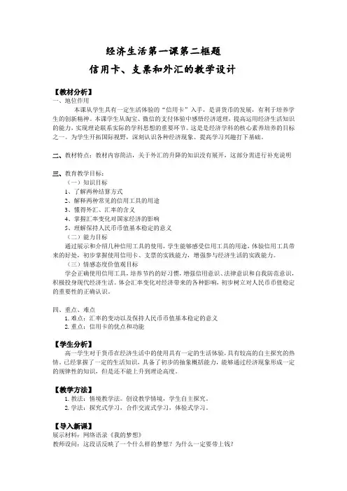 信用卡支票和外汇 教学设计