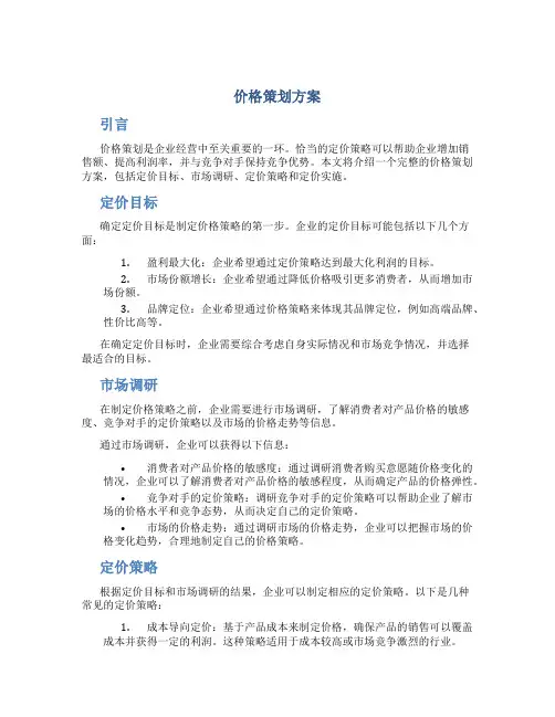 价格策划方案