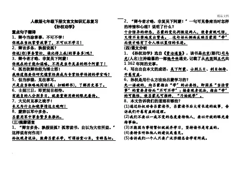 部编版七年级下册语文文言文常考知识汇总(全册)