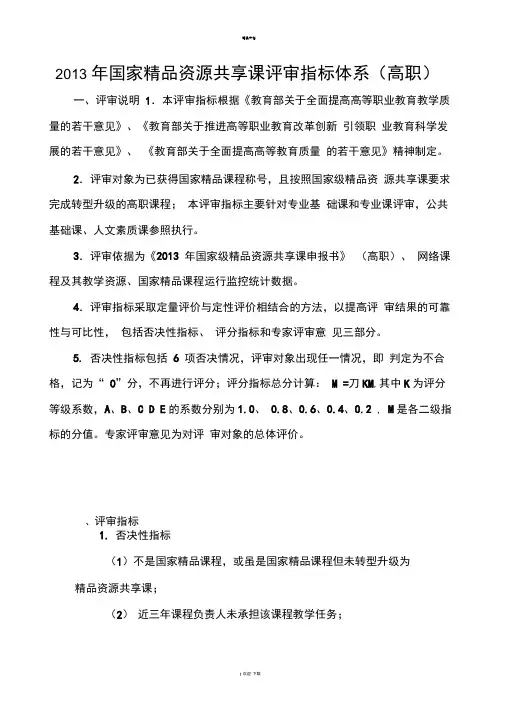 国家精品课程