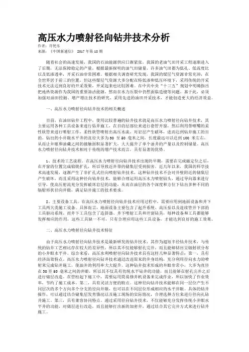 高压水力喷射径向钻井技术分析