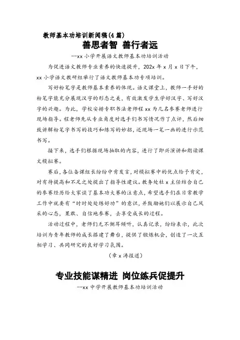 教师基本功培训新闻稿