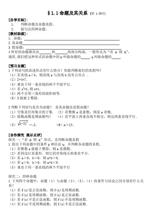 1.1命题及其关系