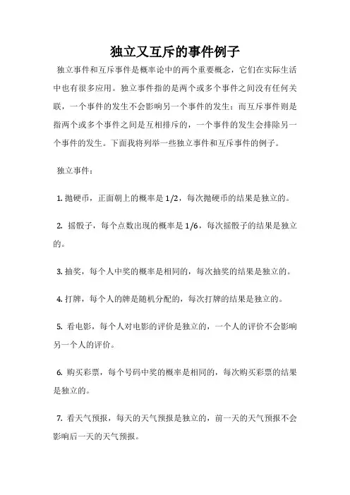 独立又互斥的事件例子