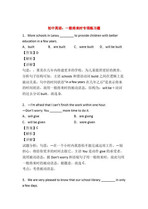 (优选)一般将来时练习题及答案