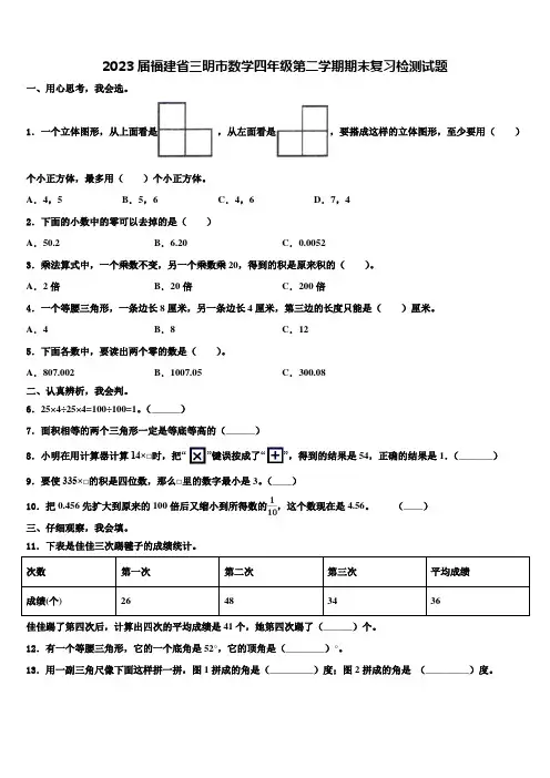 2023届福建省三明市数学四年级第二学期期末复习检测试题含解析