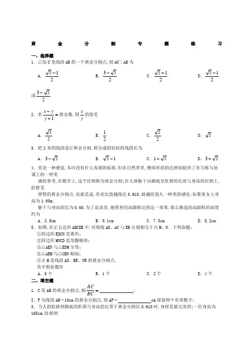 《黄金分割》专题练习