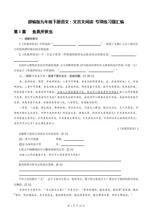 部编版九年级下册语文：文言文阅读 专项练习题汇编(Word版,含答案)