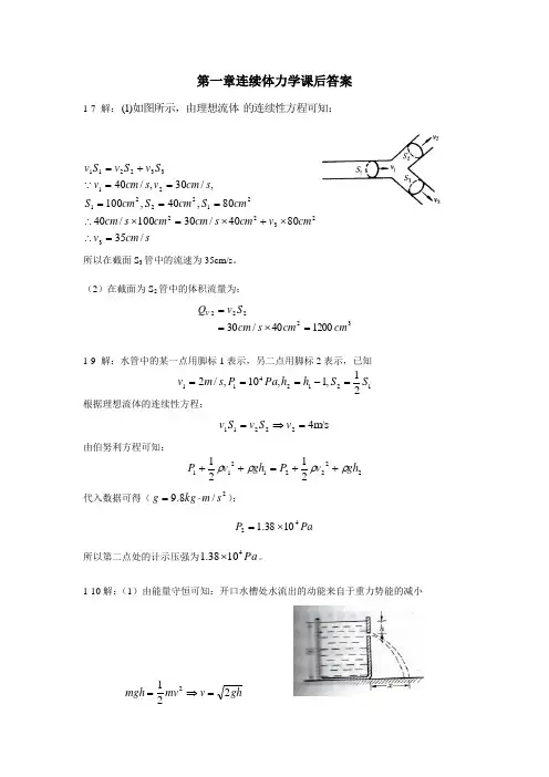 四川农业大学大学物理第一章课后答案