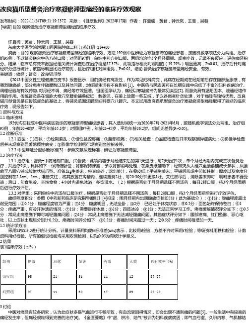 改良猫爪型督灸治疗寒凝瘀滞型痛经的临床疗效观察