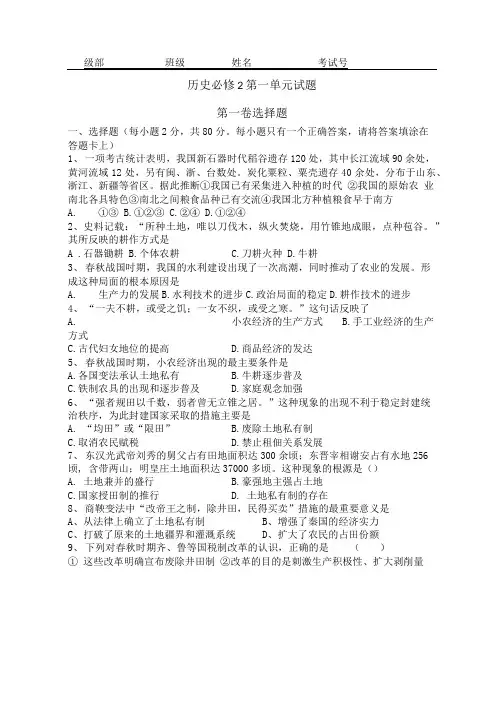历史必修2第一单元测试题(含答案).doc