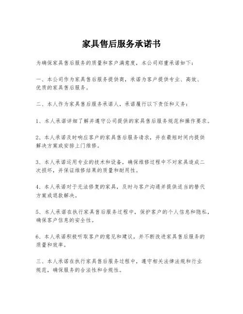 家具售后服务承诺书