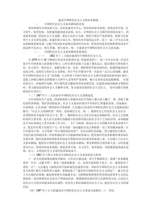 建设中国特色社会主义的基本路线