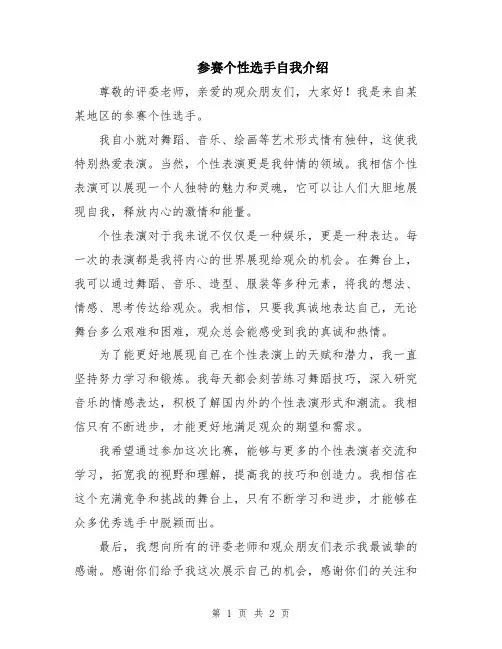 参赛个性选手自我介绍