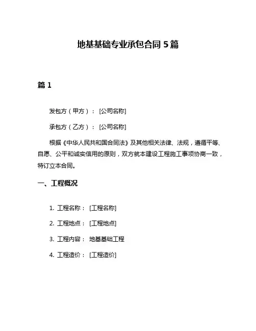 地基基础专业承包合同5篇