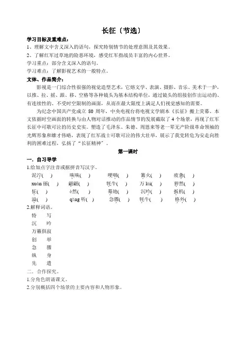 《长征》节选导学案