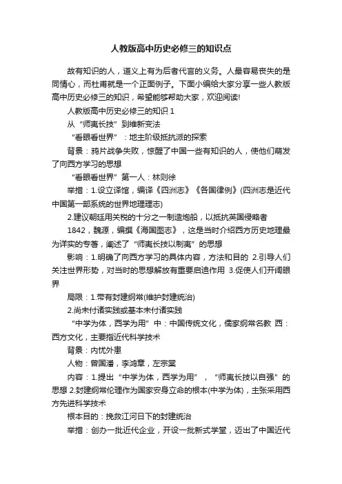 人教版高中历史必修三的知识点