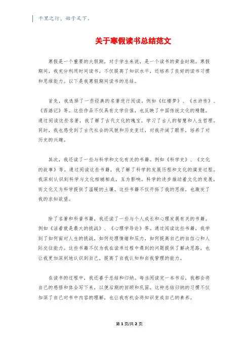 关于寒假读书总结范文