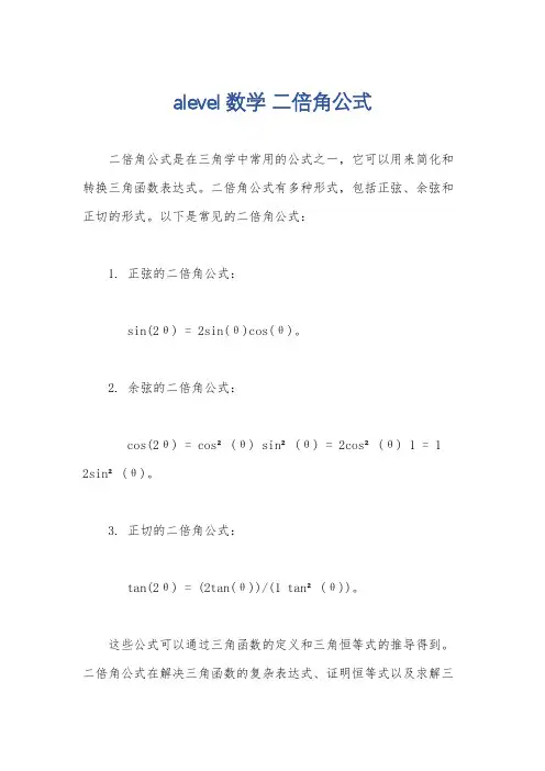 alevel数学 二倍角公式