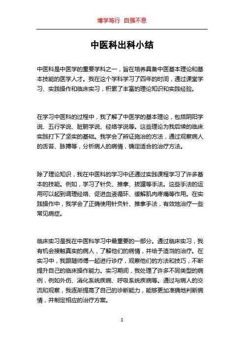 中医科出科小结