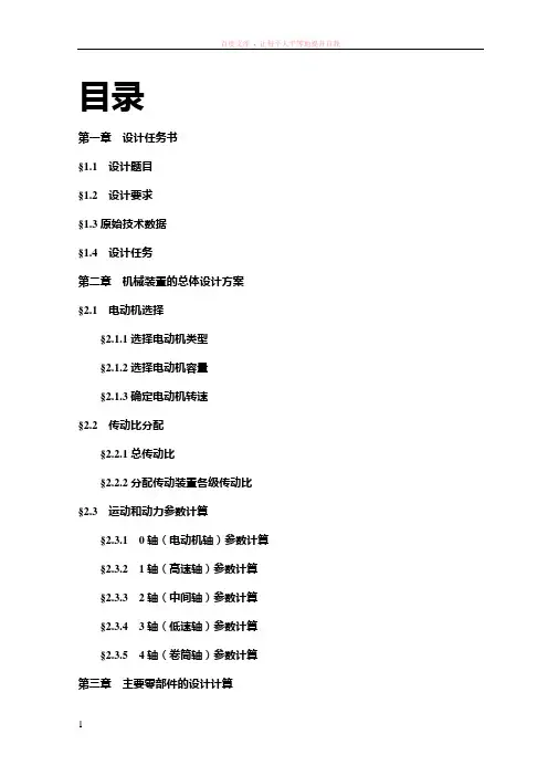 机械设计课程设计计算说明书(二级展开式圆柱齿轮减速器)