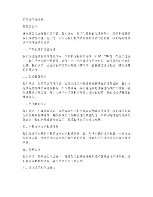 零件提供保证书