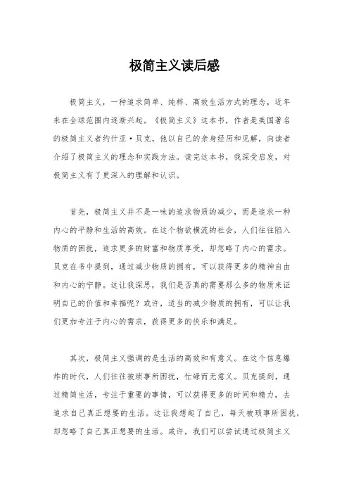 极简主义读后感