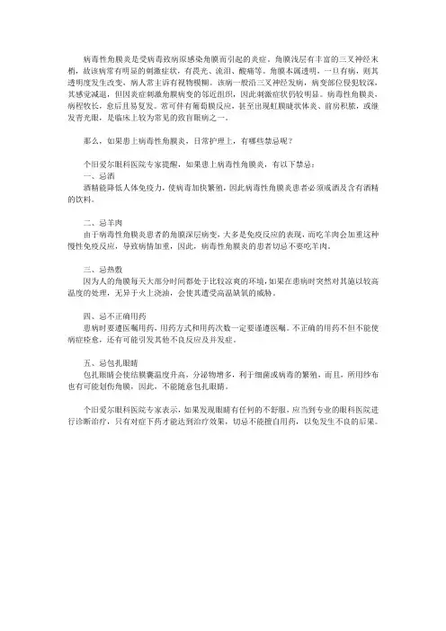 病毒性角膜炎有哪些护理禁忌？