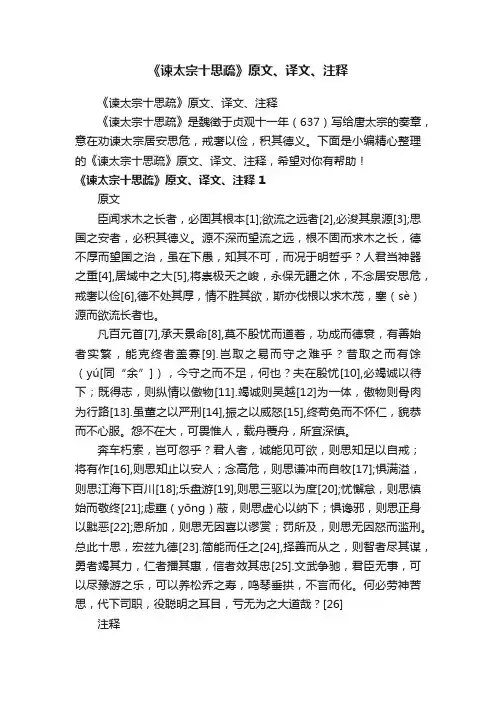《谏太宗十思疏》原文、译文、注释