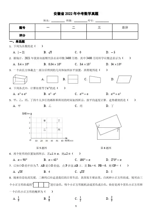 安徽省2022年中考数学试卷(含答案)