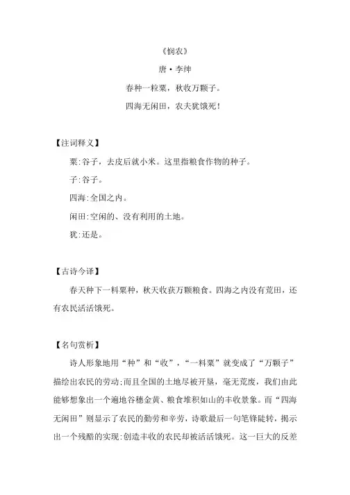 《悯 农》原文注释及简析
