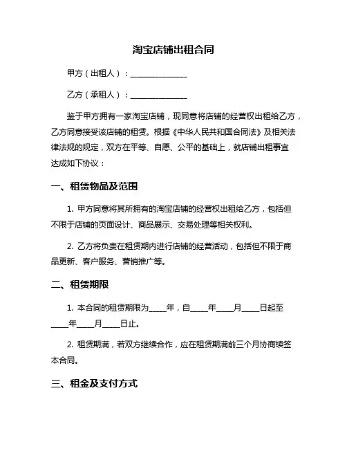 淘宝店铺出租合同